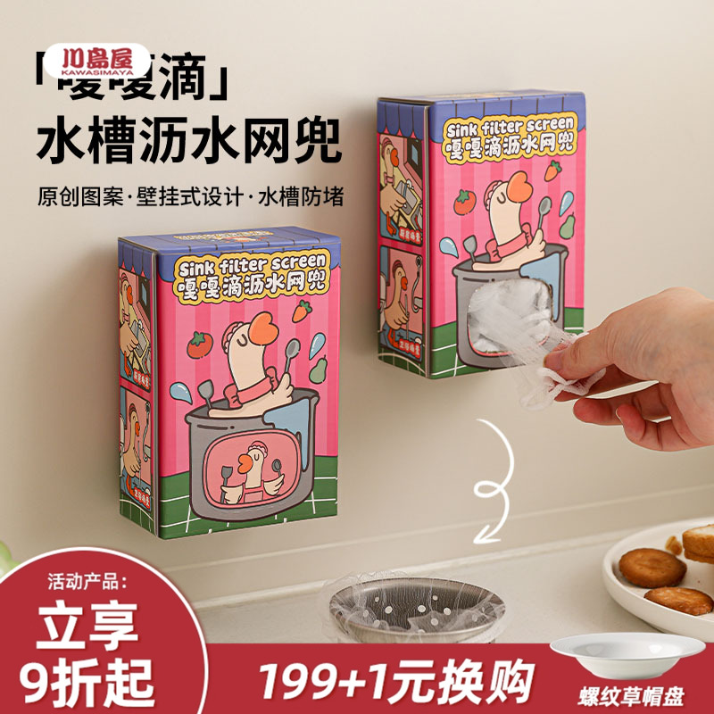 川岛屋一次性厨房水槽过滤网地漏