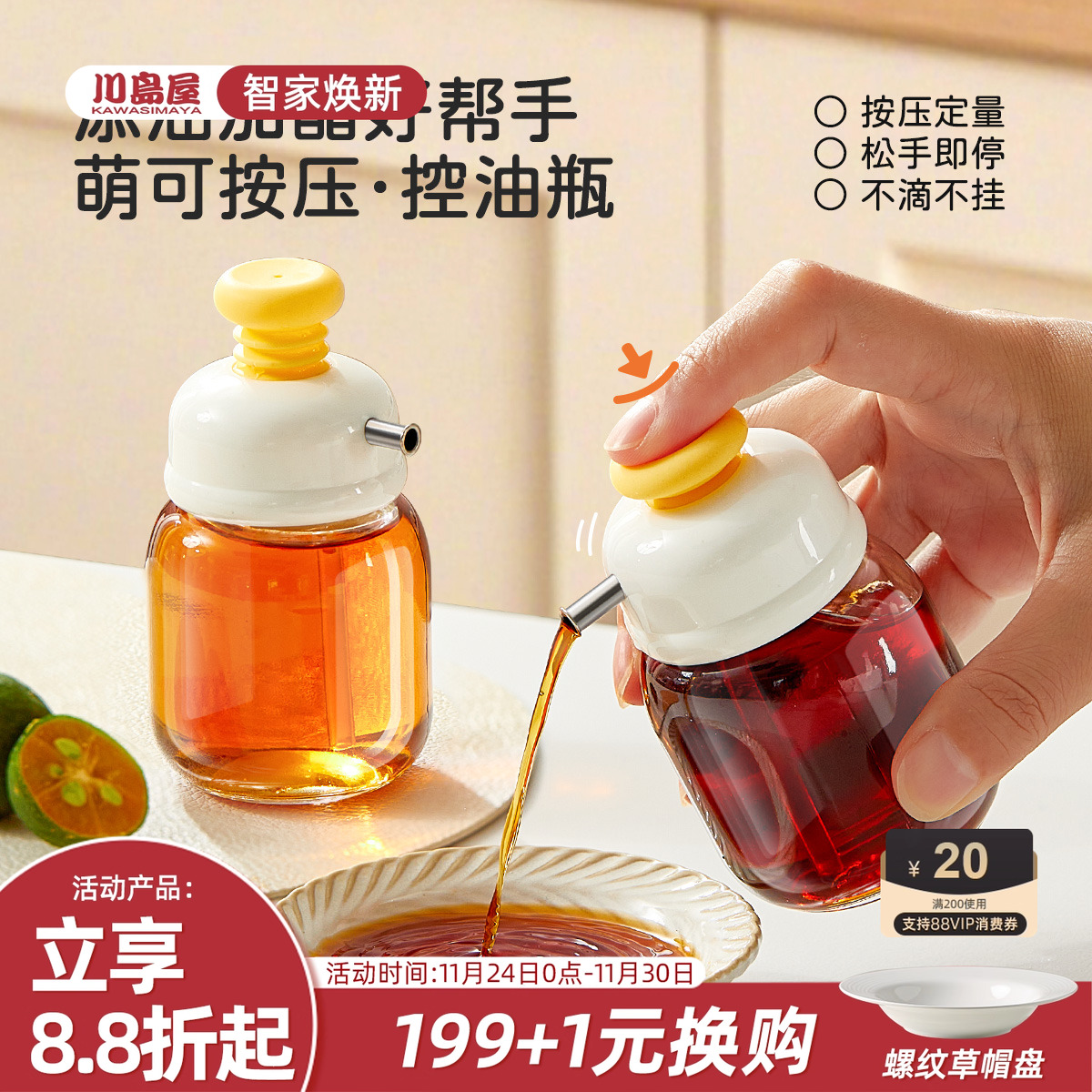 川岛屋按压控油瓶定量调料瓶油壶