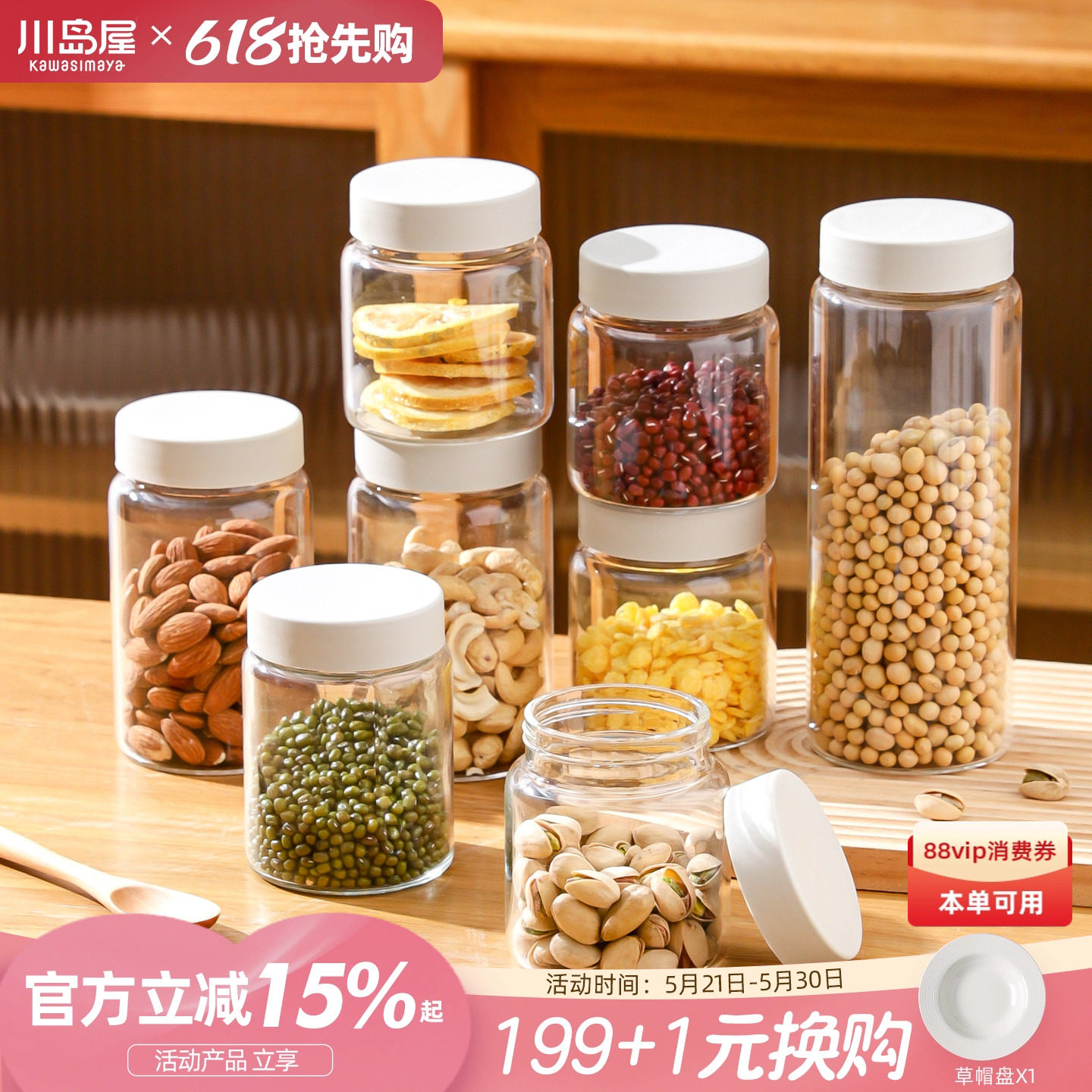 川岛屋玻璃瓶密封瓶食品级五谷杂粮收纳盒坚果干货香料储存储物罐