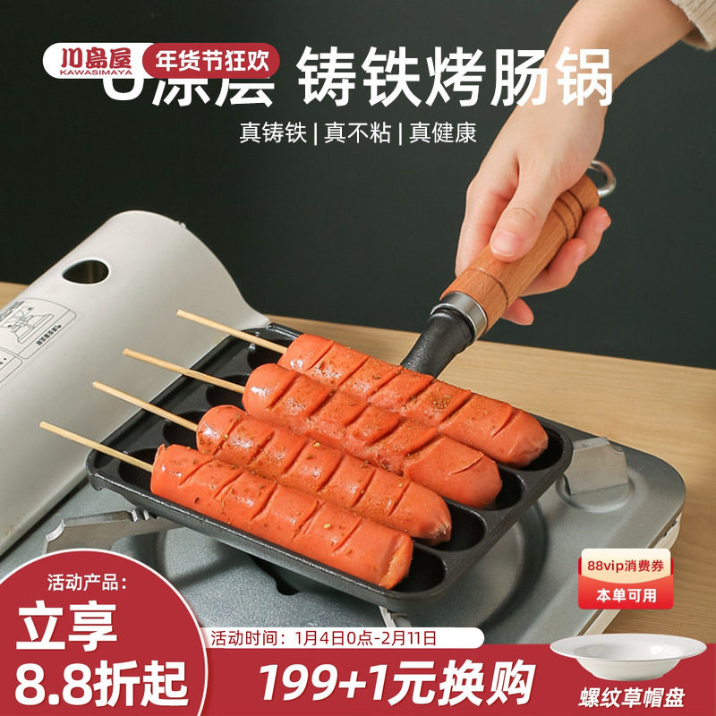 川岛屋淀粉肠烤机家用小型铸铁脆皮烤肠盘烤肠机神器烤香肠专用锅