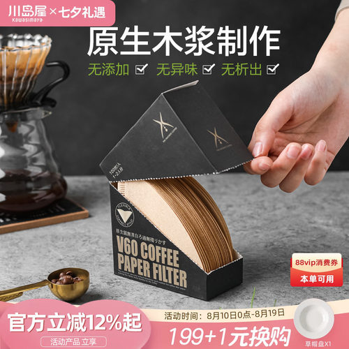 川岛屋器具咖啡滤纸挂耳手冲咖啡