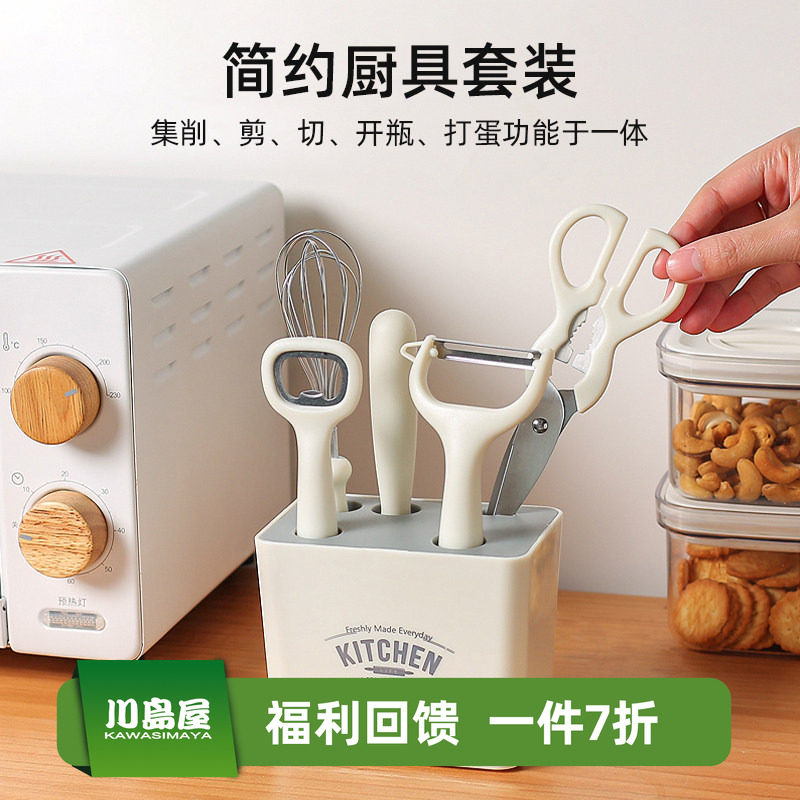 川岛屋厨房小工具套装家用网红剪刀水果刀开瓶器削皮刀六件套组合,厨房/烹饪用具,厨房清洁/工具套装,淘宝优惠券,粉丝福利购,淘宝优惠卷