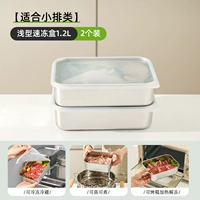 [Подходит для небольших блюд] Неглубокий ящик для быстрой заморозки 1,2 л*2