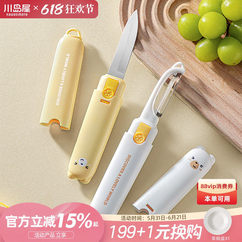 川岛屋水果刀削皮刀二合一便携式两用多功能宿舍学生双头刮皮神器
