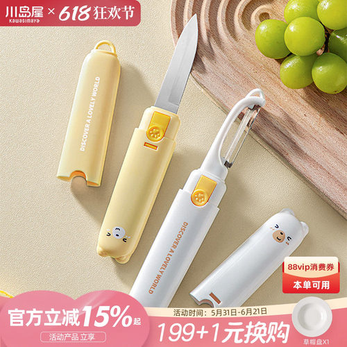 川岛屋削皮刀水果刀二合一削皮器
