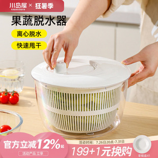 川岛屋蔬菜脱水器沙拉甩干器洗水果洗菜盆沥水神器甩干机甩水菜篮