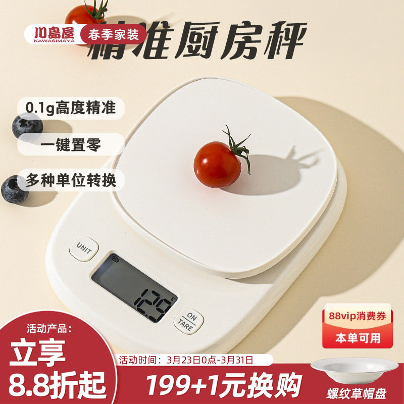 川岛屋厨房电子秤2026新款精准称克重烘焙婴儿辅食咖啡食品食物秤