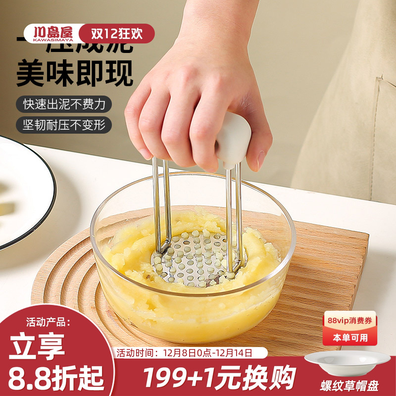 川岛屋土豆芋泥压泥器食品级婴儿