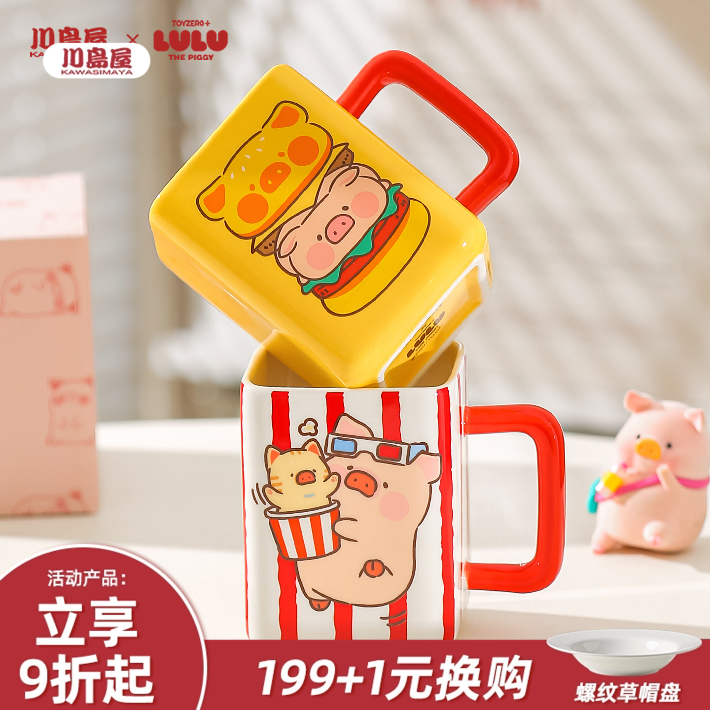 川岛屋&lulu猪联名 可爱马克杯陶瓷喝水杯家用咖啡杯子女生日礼物
