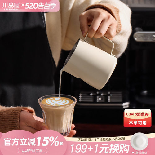 川岛屋拉花缸不锈钢咖啡萃取杯
