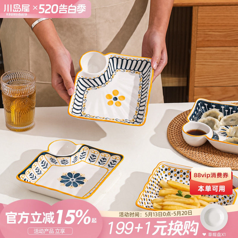 川岛屋饺子盘子带醋碟家用陶瓷碟子早餐分格餐盘高级感水饺专用盘