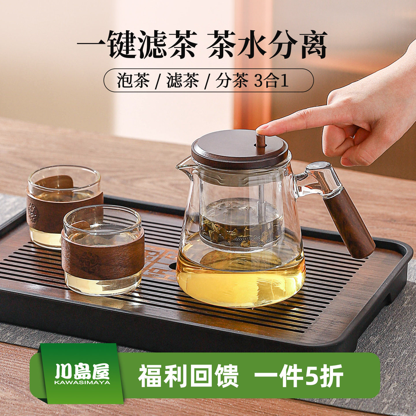 川岛屋玻璃泡茶壶2025新款家用茶水分离水壶电陶炉耐高温煮茶器具,餐饮具,玻璃杯,淘宝优惠券,粉丝福利购,淘宝优惠卷