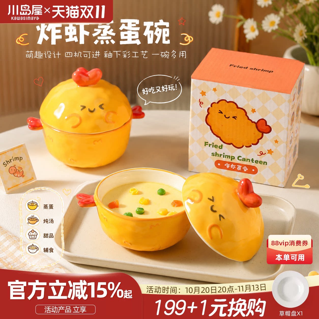 川岛屋炸虾蒸蛋碗陶瓷家用蒸鸡蛋羹专用碗双耳带盖辅食蒸盅小炖盅