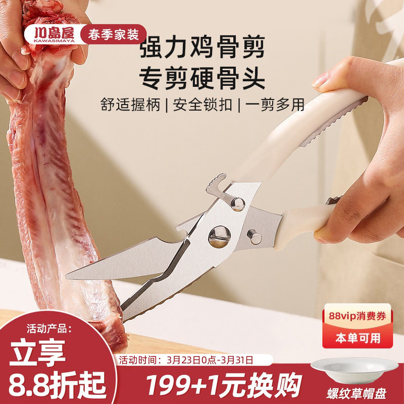 川岛屋厨房剪刀剪鸡鸭鹅骨头专用高硬度锋利不锈钢家用强力鸡骨剪