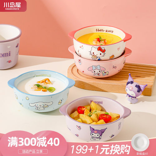 川岛屋三丽鸥双耳碗儿童陶瓷碗