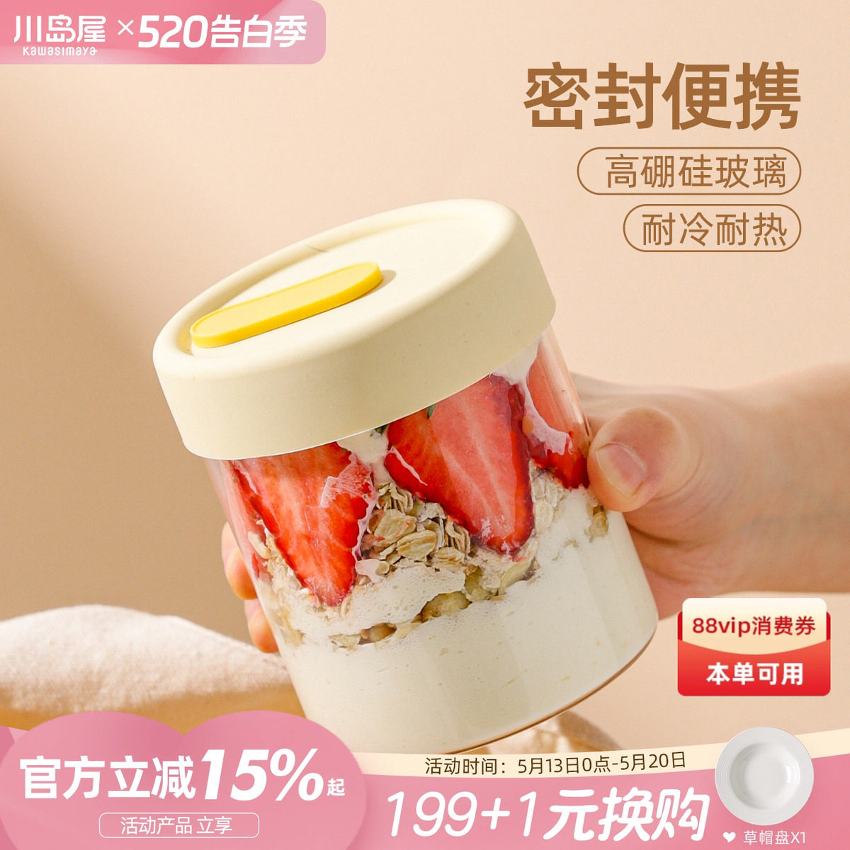 川岛屋隔夜燕麦杯子带盖麦片酸奶杯玻璃外带水果上班族便携早餐杯