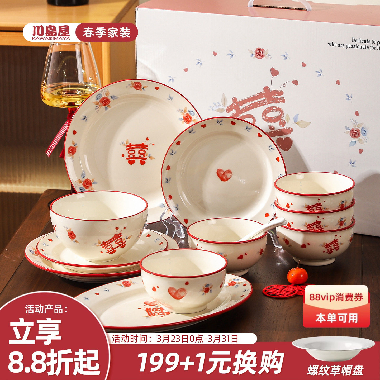 川岛屋心喜餐具套装新婚订婚结婚礼物送新人高级实用中式乔迁礼盒