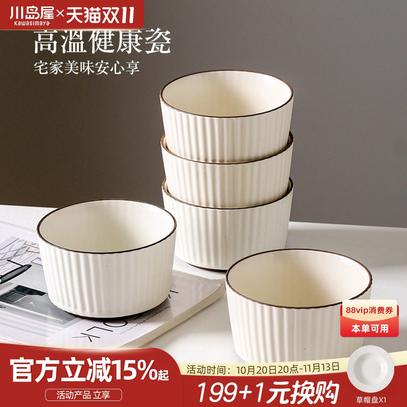 川岛屋陶瓷饭碗家用2026新款高颜值餐具4.5寸米饭碗盘子碗碟套装