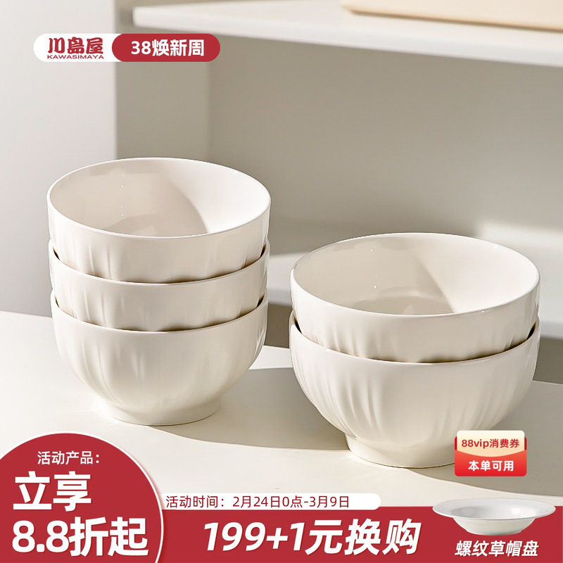 川岛屋白色陶瓷饭碗家用2026新款釉下彩4.5英寸吃饭碗碟碗盘套