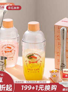 川岛屋&lulu猪联名 雪克杯一套调酒器套装shake杯手打柠檬茶工具