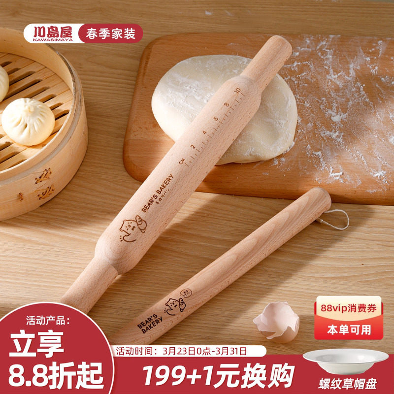 川岛屋熊dodo擀面杖家用实木滚轴烘焙工具包子饺子皮擀面棍三件套