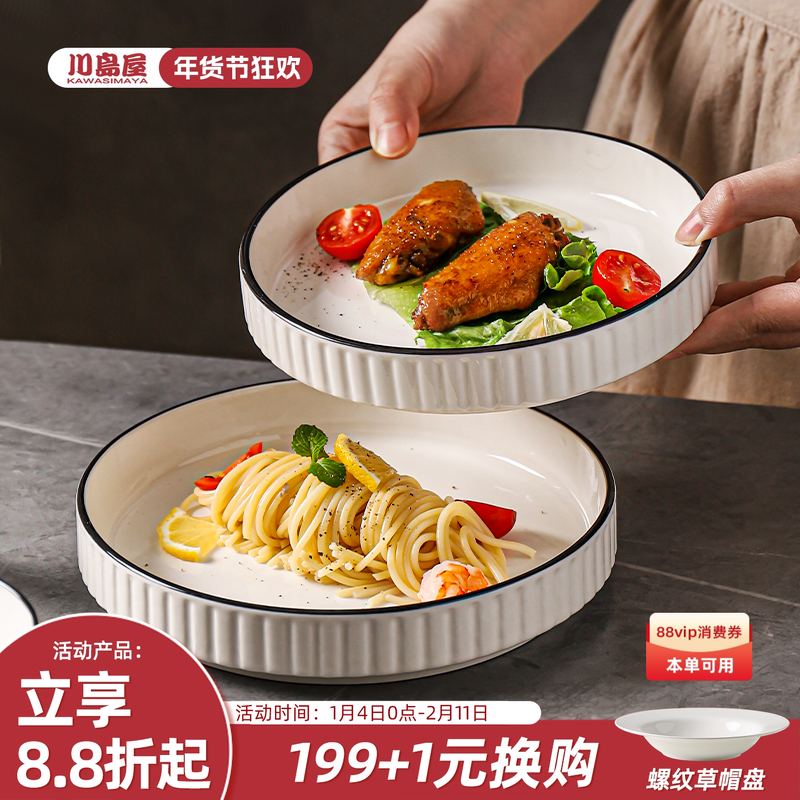 川岛屋白色陶瓷盘子家用菜盘2025新款碟子釉下彩餐具套装深盘餐盘,餐饮具,盘,淘宝优惠券,粉丝福利购,淘宝优惠卷