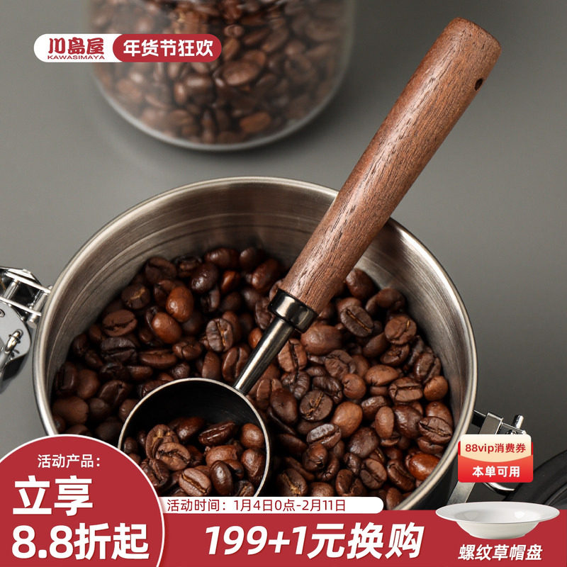 川岛屋不锈钢咖啡粉量勺克数勺定量计量勺子量匙胡桃木柄咖啡豆勺,厨房/烹饪用具,量勺,淘宝优惠券,粉丝福利购,淘宝优惠卷