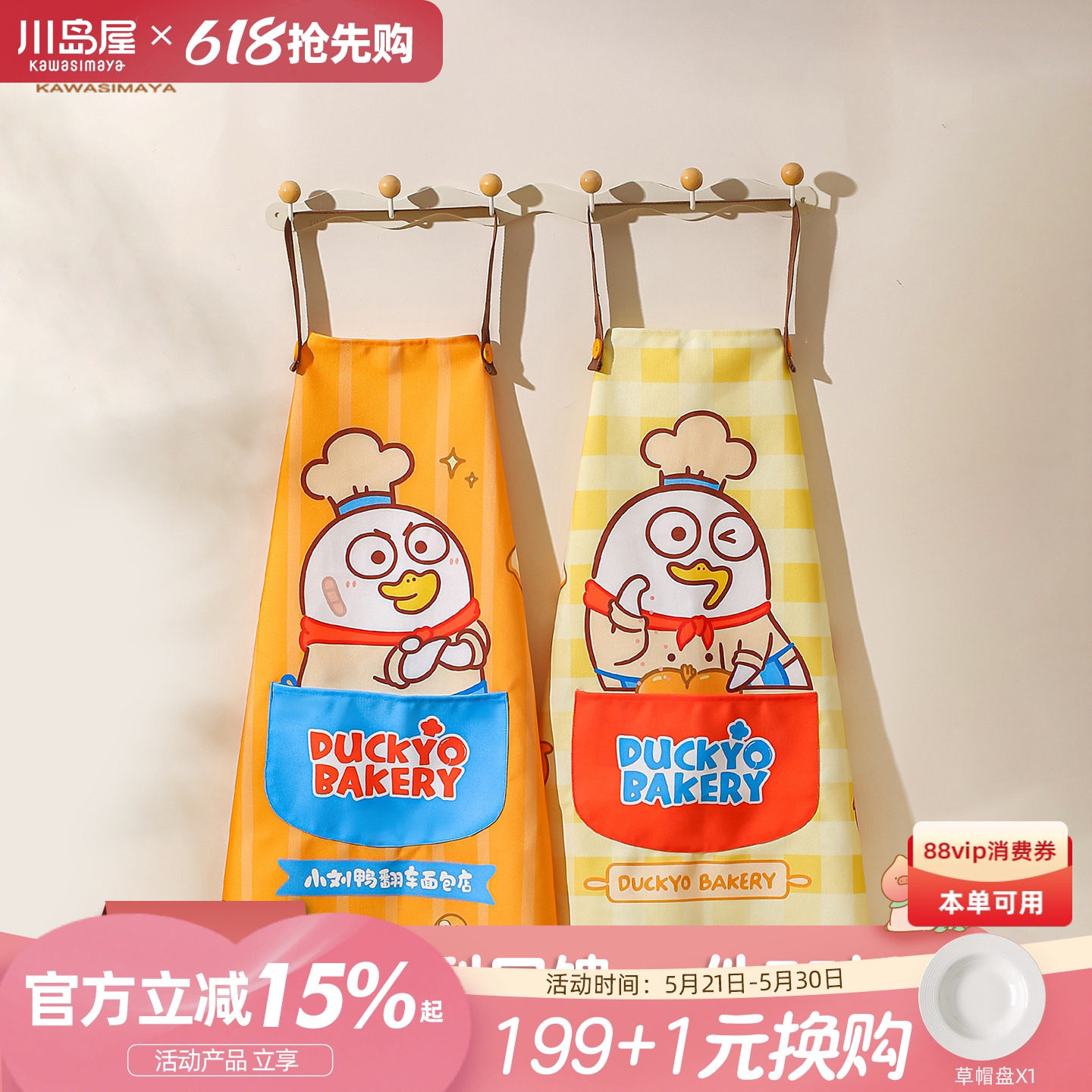 川岛屋&小刘鸭联名 围裙厨房家用2026新款高级感年轻款可爱女做