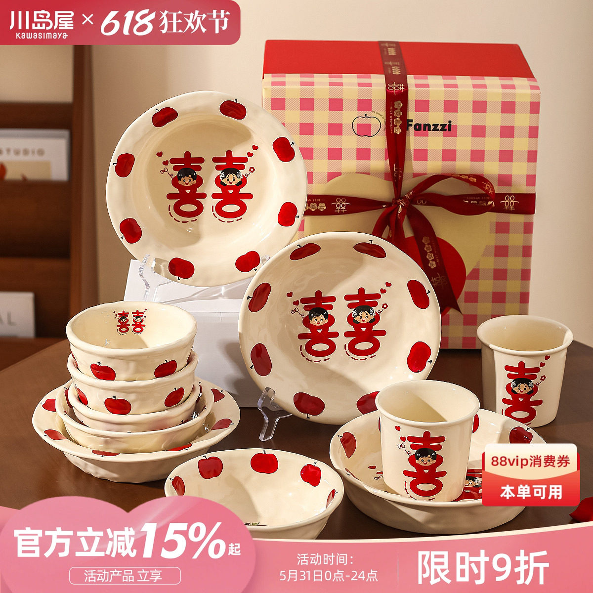 川岛屋新婚餐具套装订婚结婚礼物送新人新娘红色喜碗碗筷碗具礼盒