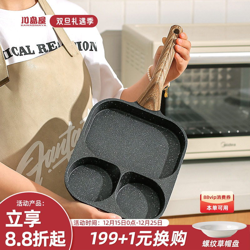 川岛屋三合一早餐锅鸡蛋汉堡锅平底锅家用不粘锅牛排煎锅煎蛋神器