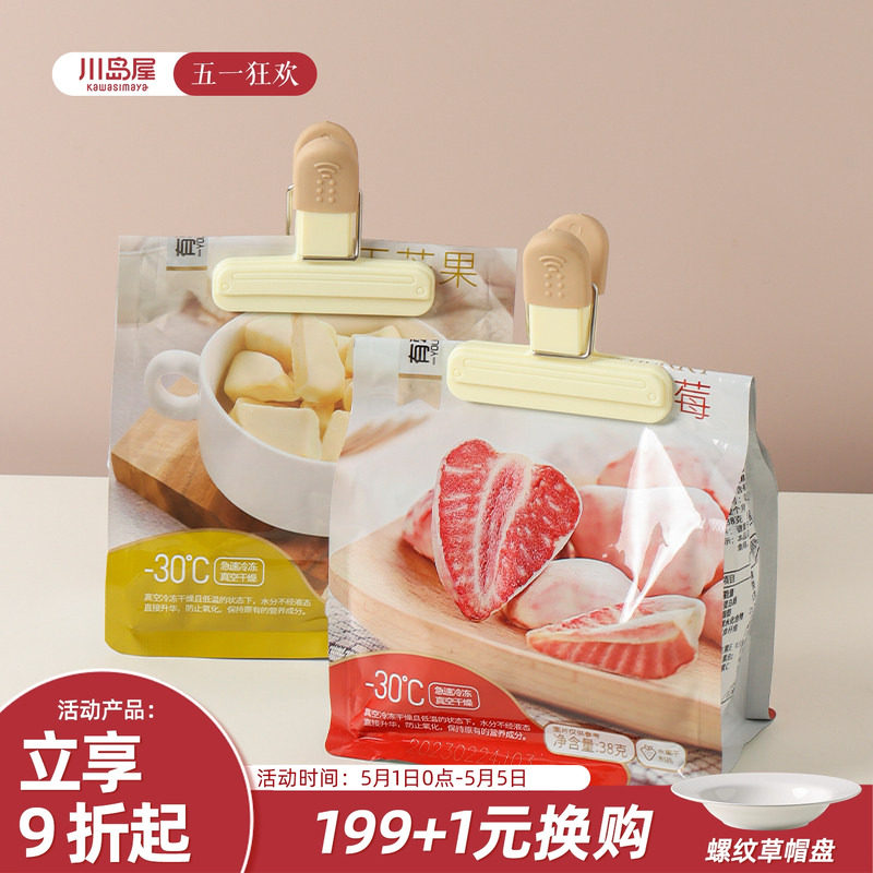 川岛屋封口夹食品密封夹厨房防潮保鲜塑料袋薯片奶粉茶叶零食夹子