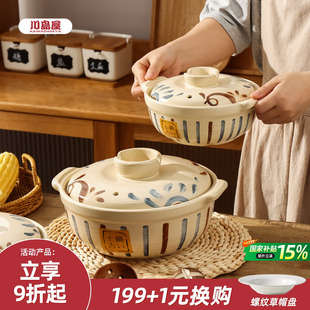川岛屋日式 砂锅煲家用耐高温干烧不裂燃气灶专用小号陶瓷煲仔饭锅
