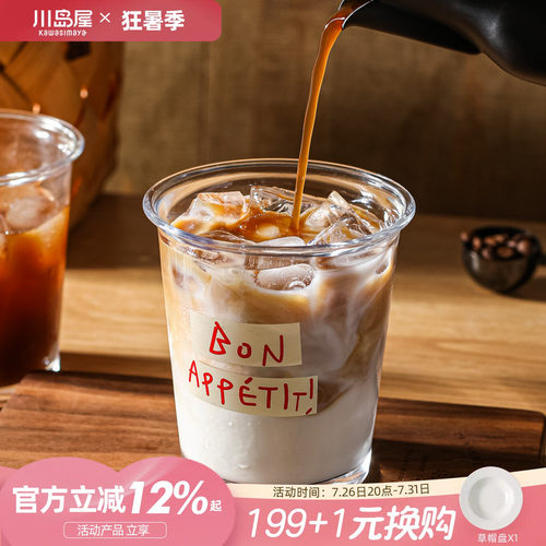 川岛屋玻璃杯咖啡杯女士个人专用