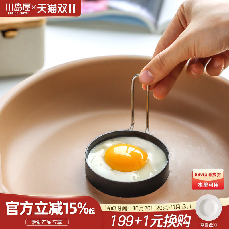 川岛屋不锈钢煎鸡蛋模具定型器不粘圆形肉饼模型做荷包蛋煎蛋神器