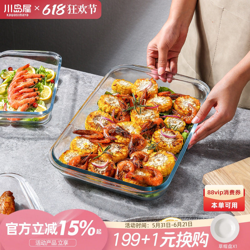 川岛屋玻璃烤盘蒸烤箱微波炉专用器皿捞汁海鲜容器长方形蒸鱼盘子
