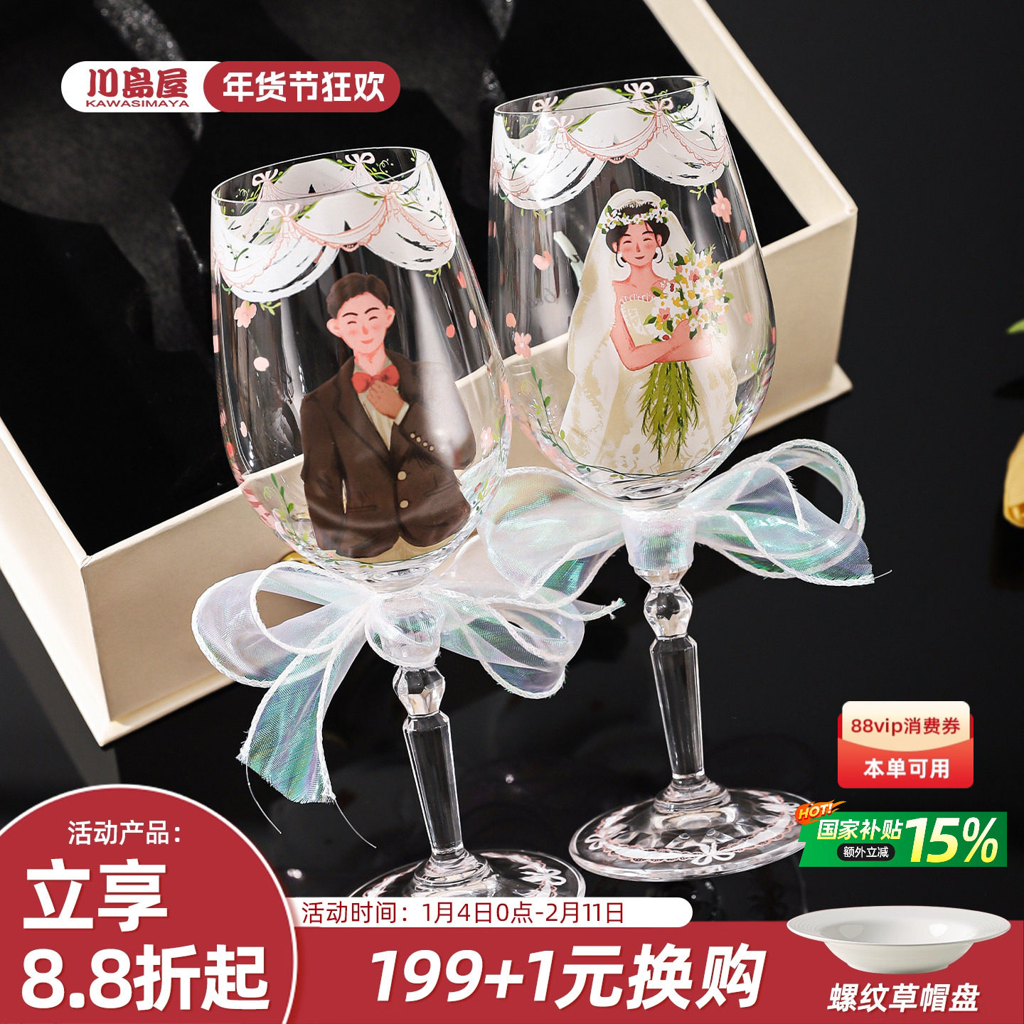 川岛屋敬酒杯红酒杯套装新婚结婚礼物送新人高脚杯2个一对礼盒装,餐饮具,葡萄酒/红酒杯,淘宝优惠券,粉丝福利购,淘宝优惠卷