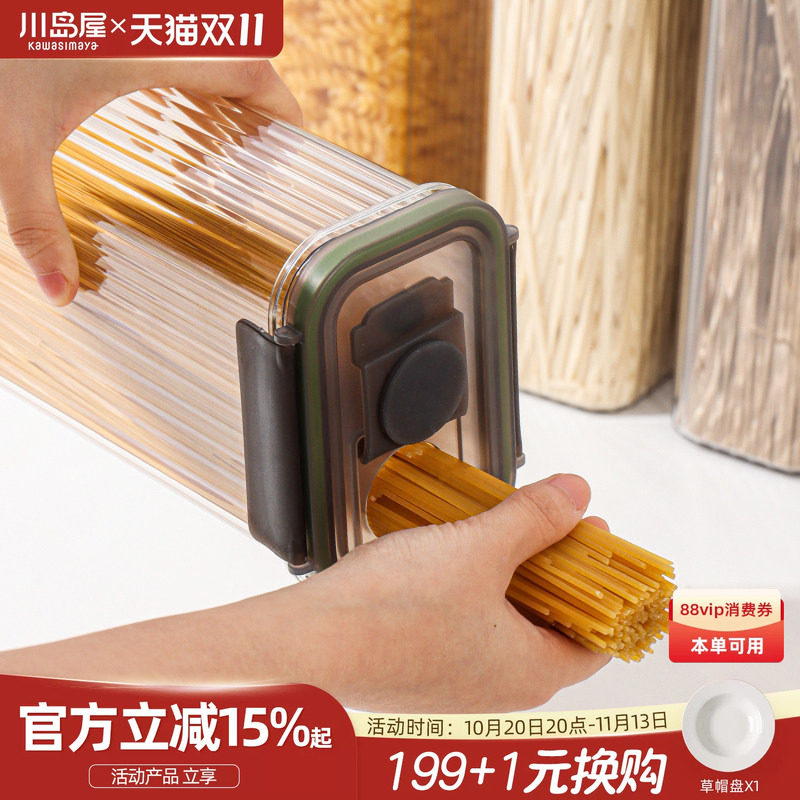 川岛屋面条收纳盒保鲜盒食品级家用厨房意面储存罐意粉挂面收纳筒