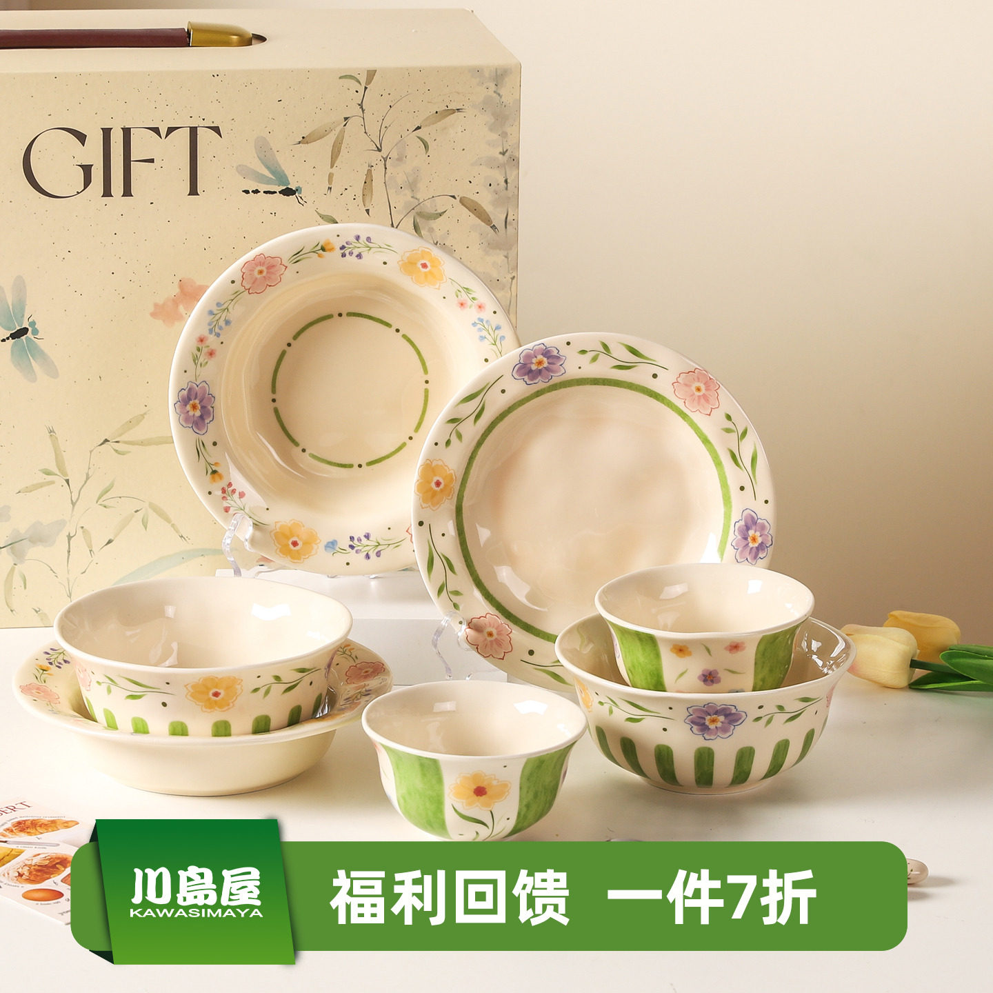 川岛屋碗碟餐具套装家用碗盘搬家乔迁新居礼盒结婚新婚生日礼物女