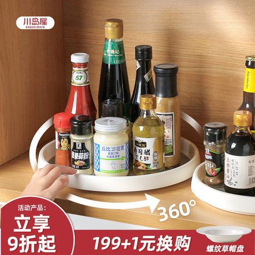 川岛屋旋转台面调味料收纳用品
