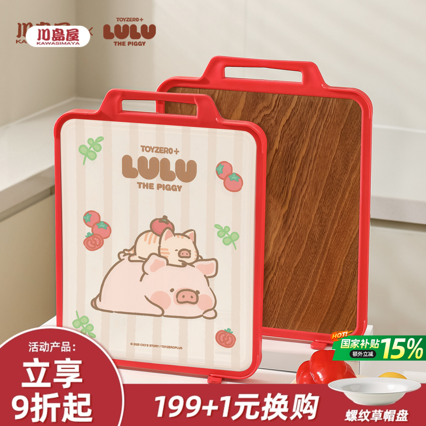 川岛屋&lulu猪菜板家用抗菌防霉