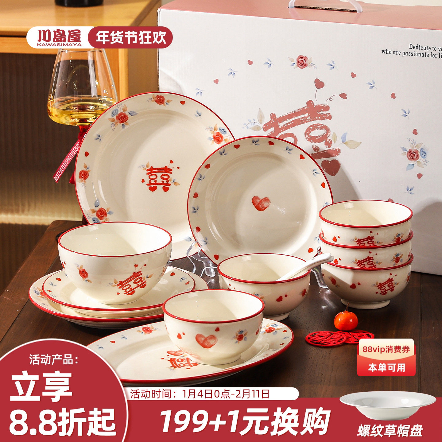 川岛屋心喜餐具套装新婚订婚结婚礼物送新人高级实用中式乔迁礼盒