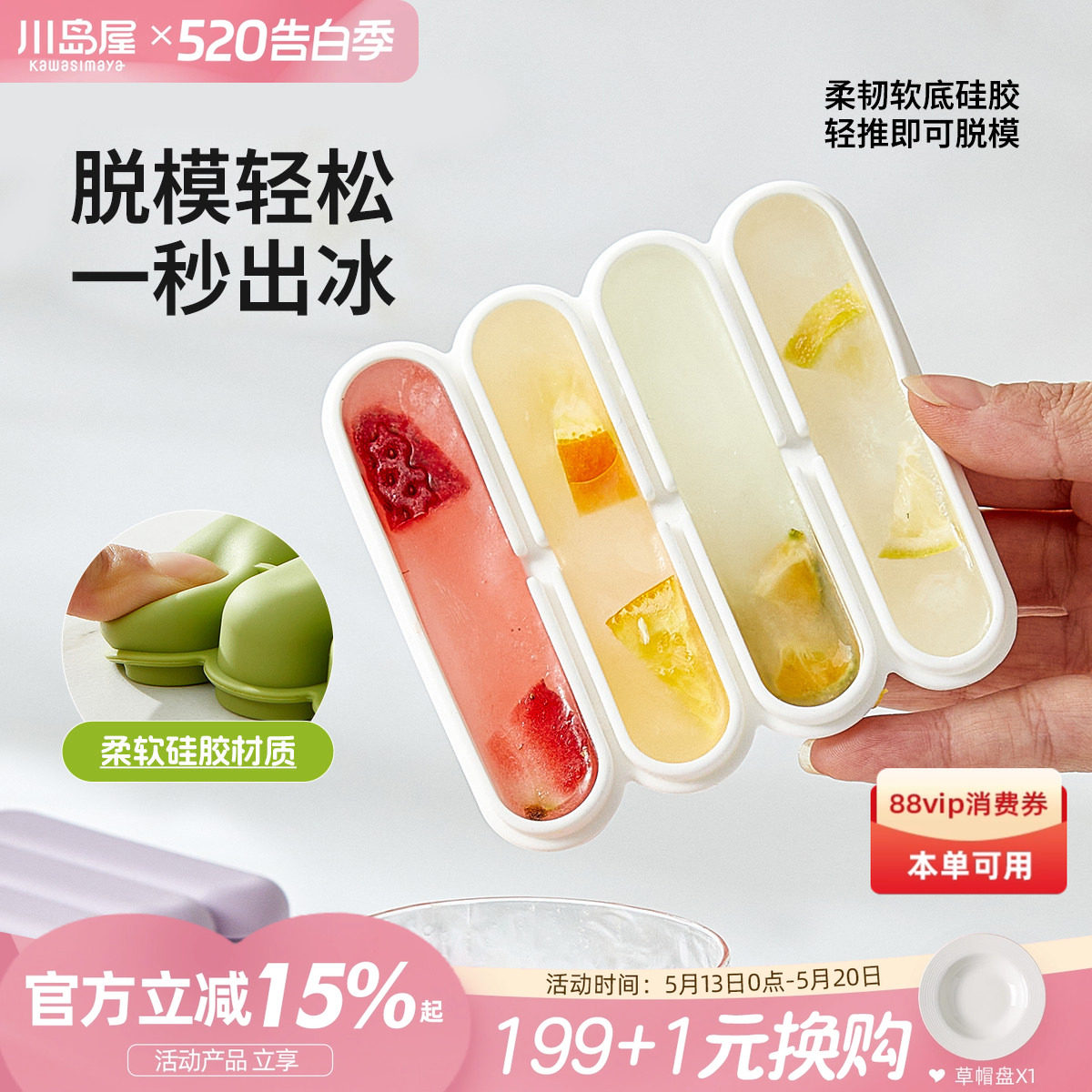 川岛屋长条冰块模具家用食品级硅胶冰格大号制冰盒冰箱冻冰块神器
