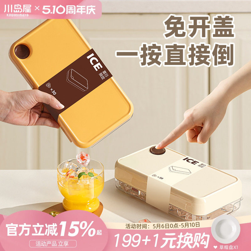 川岛屋按压冰块模具制冰储冰盒食品级家用自制冰箱冰格冻冰块神器