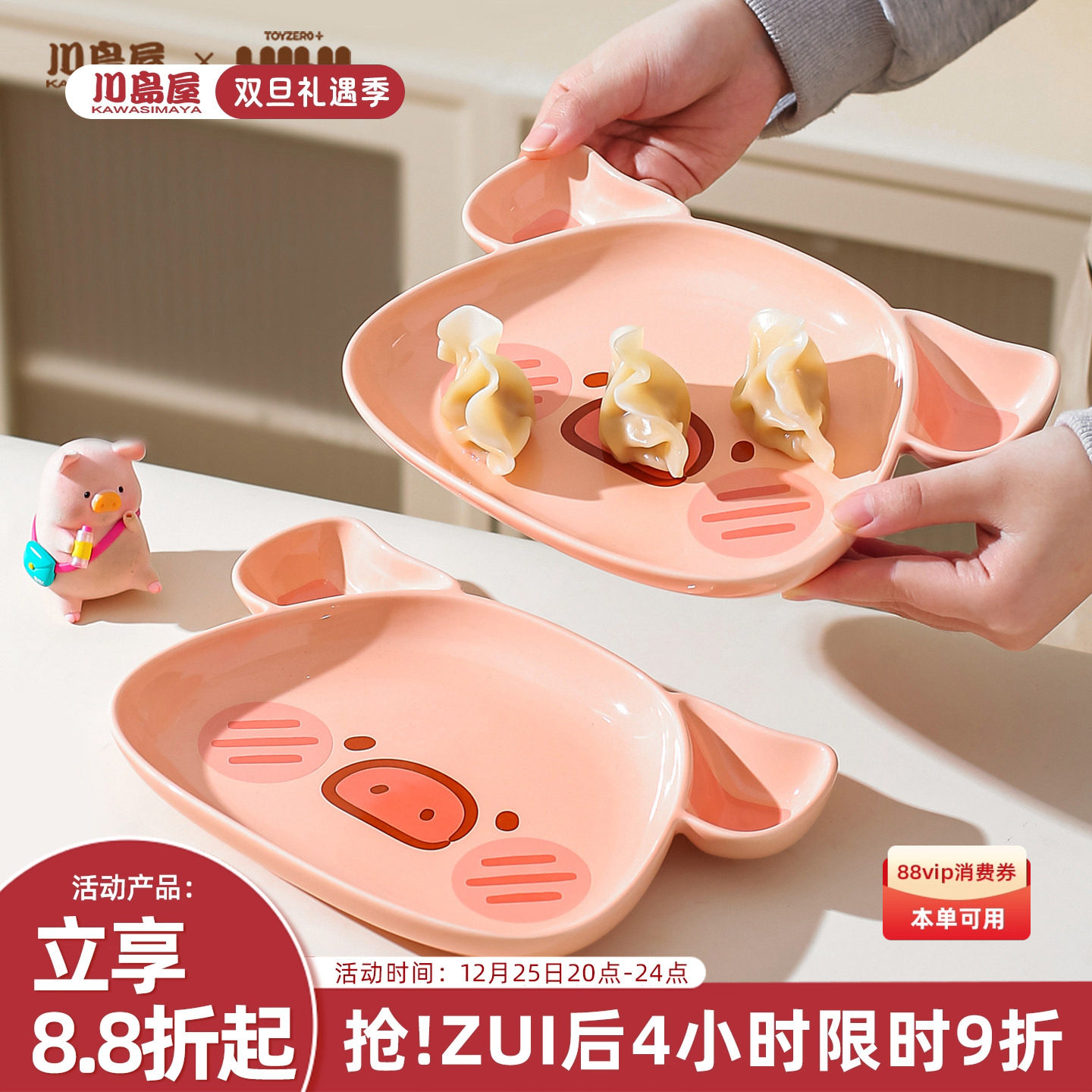 川岛屋&LuLu猪联名 饺子盘子带醋碟家用2025新款陶瓷水饺专
