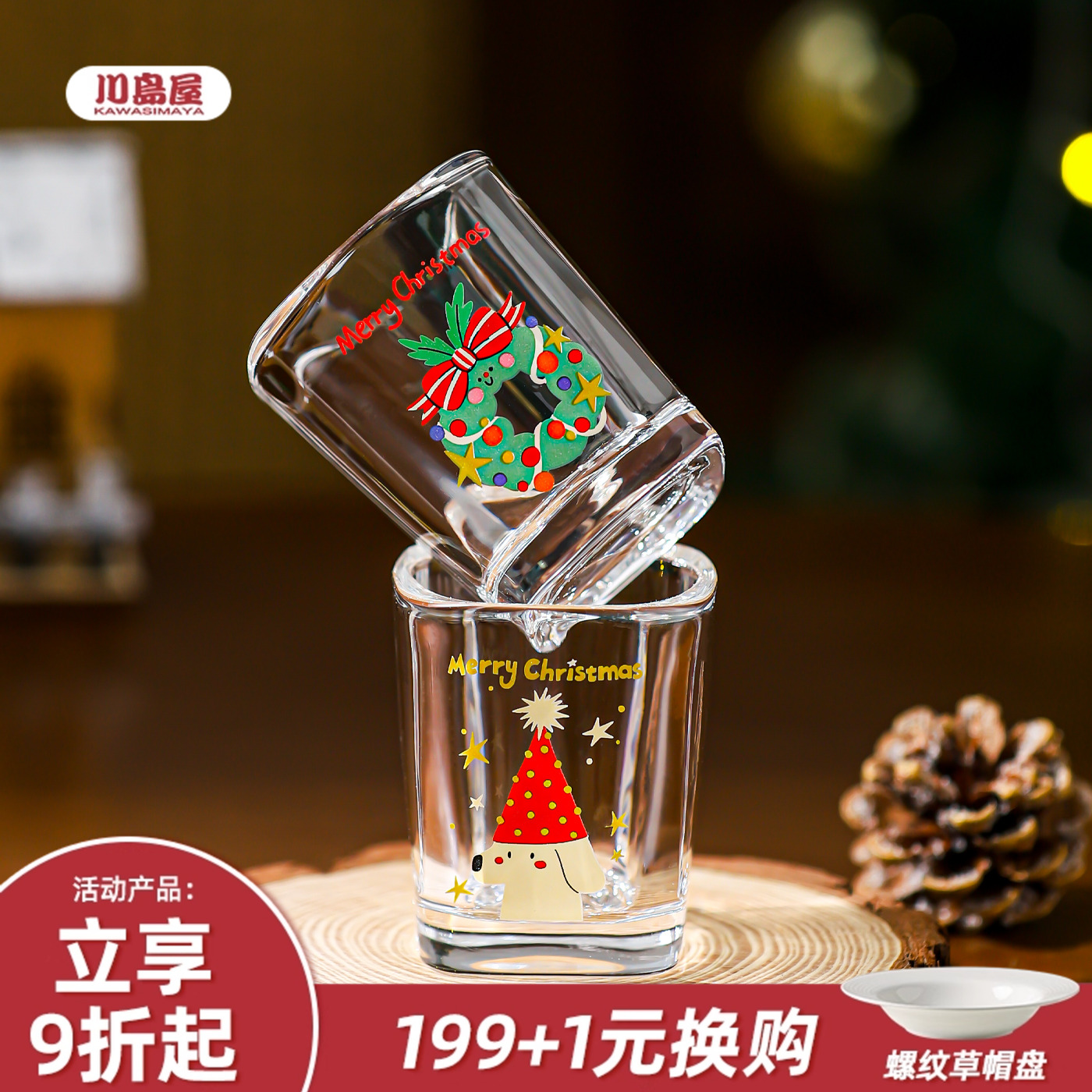 川岛屋圣诞白酒杯迷你热红酒杯子