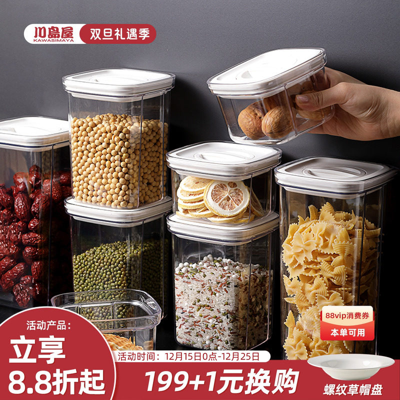 川岛屋密封罐食品级防潮粮食谷物储存罐储物罐厨房五谷杂粮收纳盒