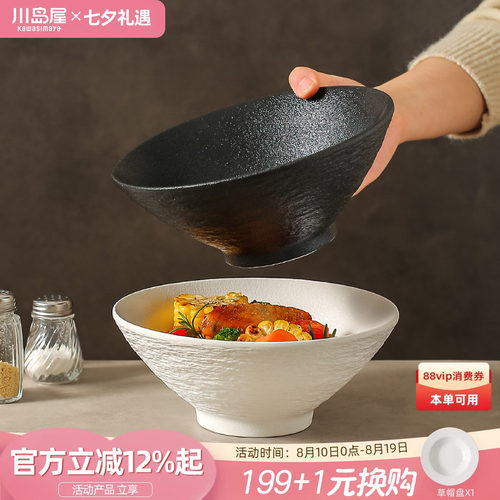 川岛屋日式拉面碗陶瓷家用斗笠碗