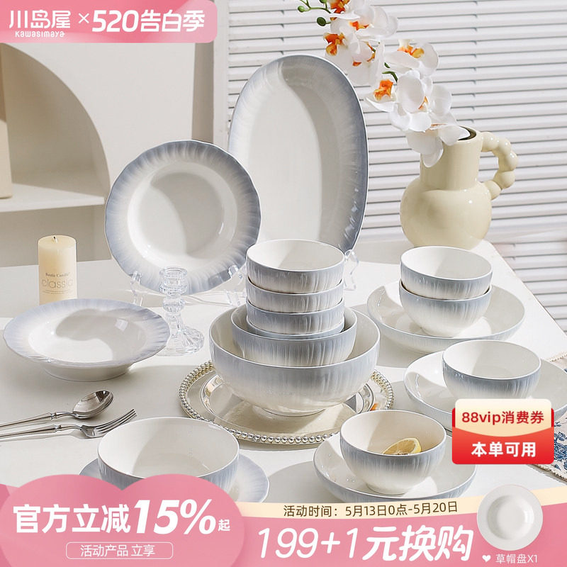 川岛屋碗碟套装家用餐具2026新款搬家乔迁新居之喜实用礼物碗盘筷