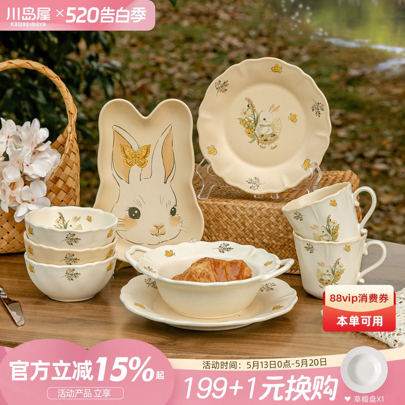 川岛屋可爱餐具陶瓷碗家用2026新款特别好看的盘子饭碗汤碗碟套装