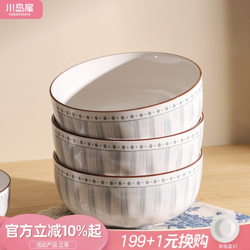 川岛屋日式陶瓷汤碗家用吃面条碗